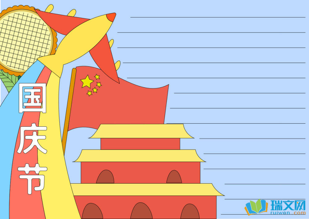 国庆节手抄报简单又好看（精选8张）