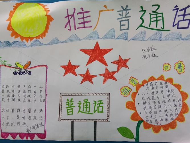 推广普通话手抄报简单又好看推广普通话手抄报简单又好看四年级