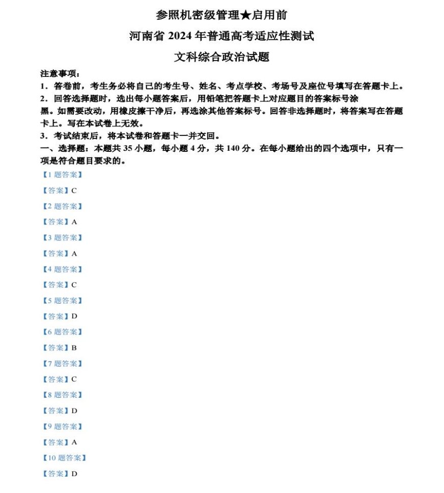 2024河南九省联考政治试题及答案解析