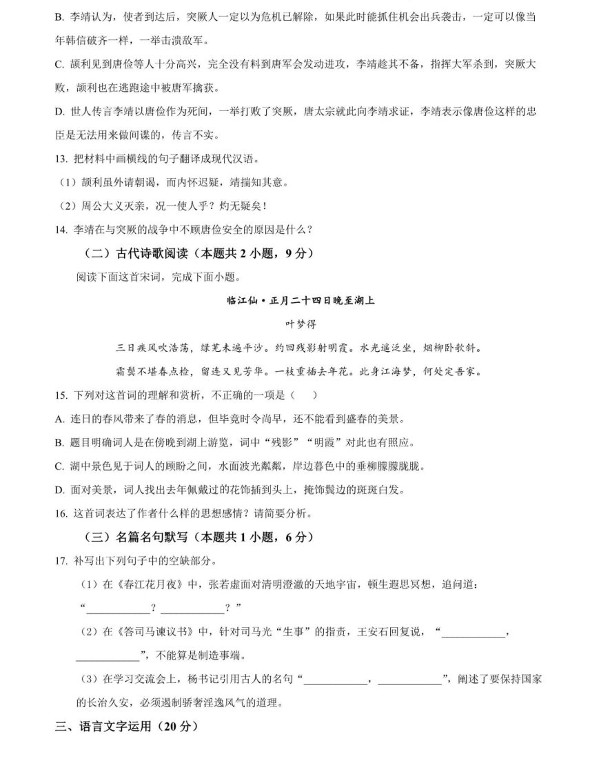 2024届新疆九省联考语文试题及答案