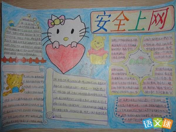 语文迷 手抄报 网络安全手抄报的设计简单又漂亮 导语网络安全是指