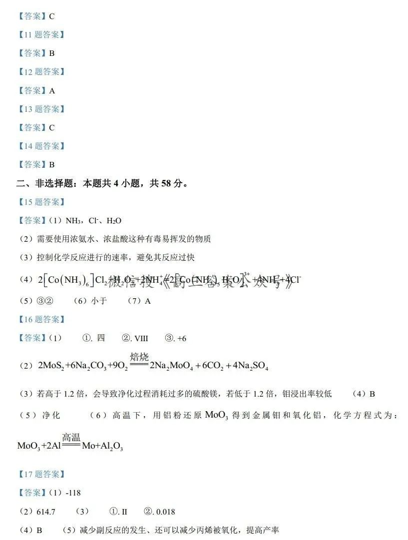 1706264150977797.jpg 安徽省2024新高考适应性测试(九省联考)化学试卷及答案