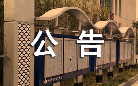 债权转让公告14篇【通用】