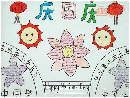 我爱我的祖国手抄报简单好看的庆国庆图片