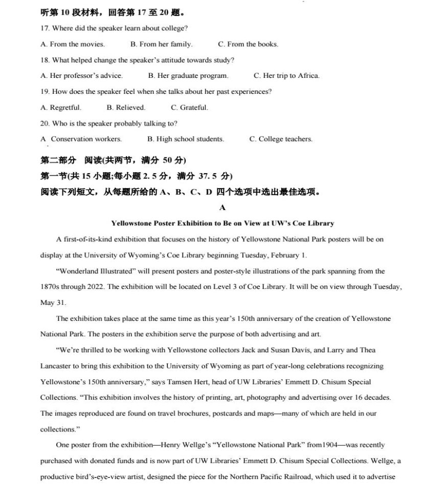 2024年九省联考高三英语考试试题及答案