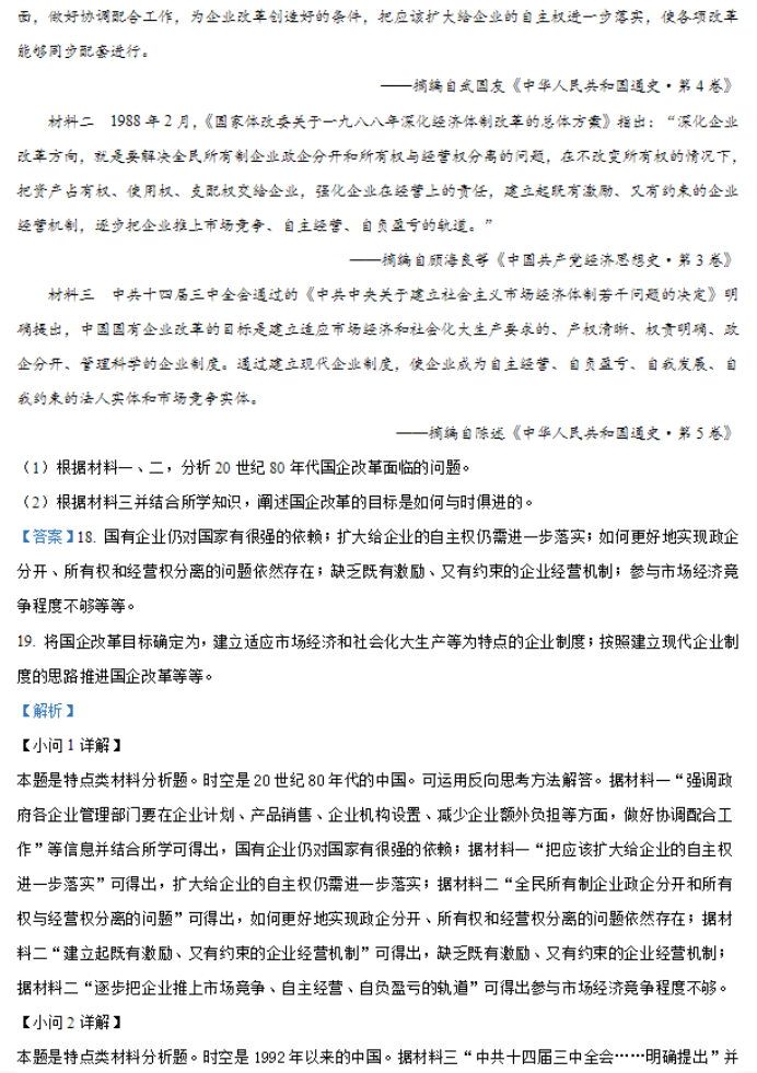 2024届广西九省联考历史试题及答案