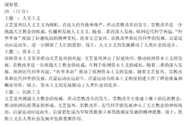 2024福建高三六市联考历史试题含答案