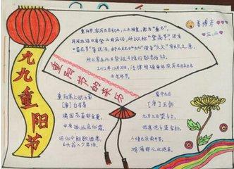99重阳手抄报 手抄报a4纸