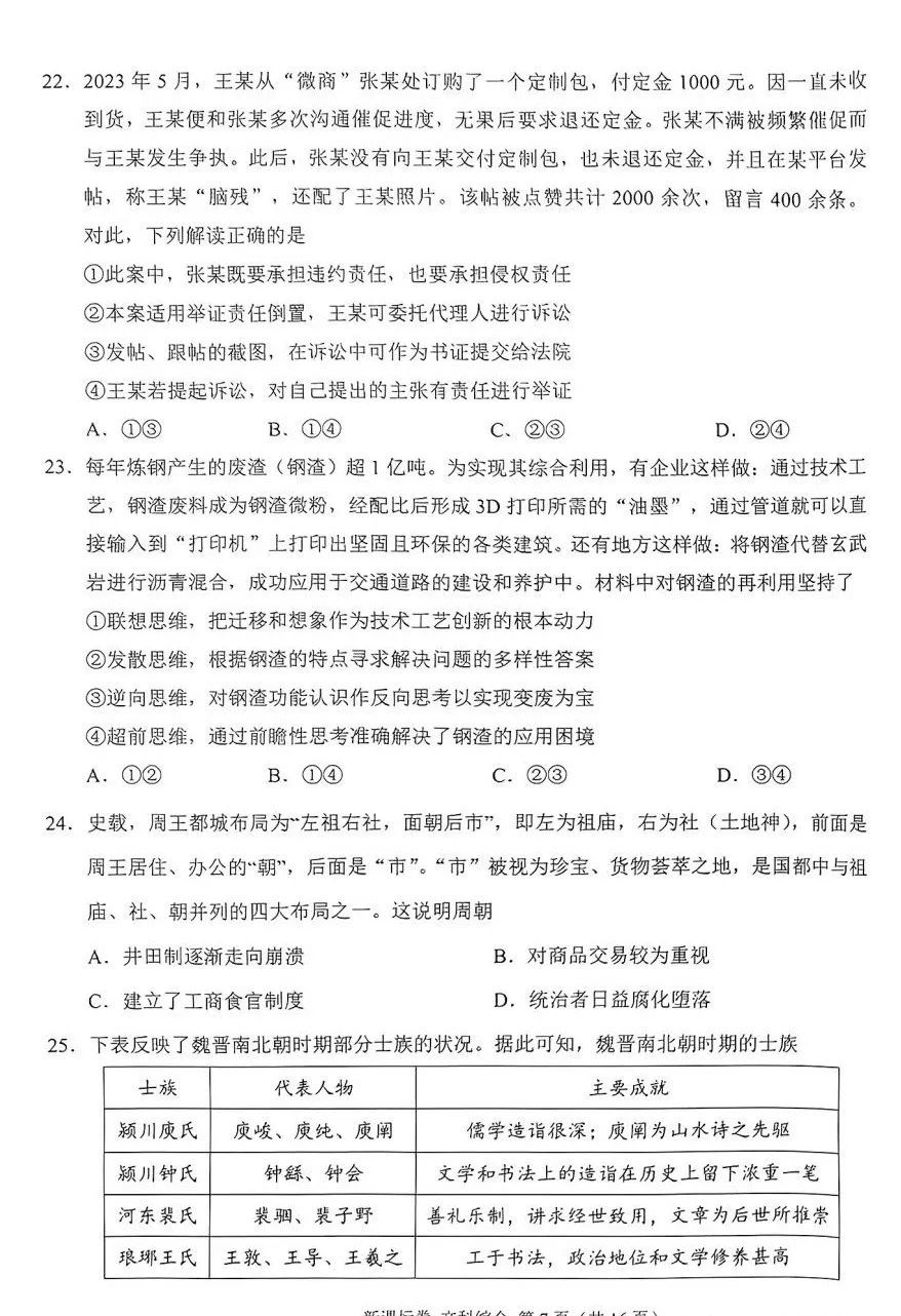 2024新疆新高考九省联考文综试题答案