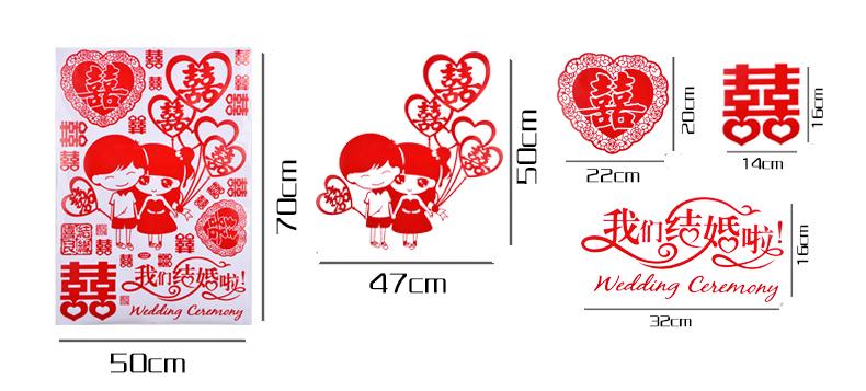 婚庆用品创意婚房装扮喜庆窗花剪纸个性结婚静电贴喜字套装组合