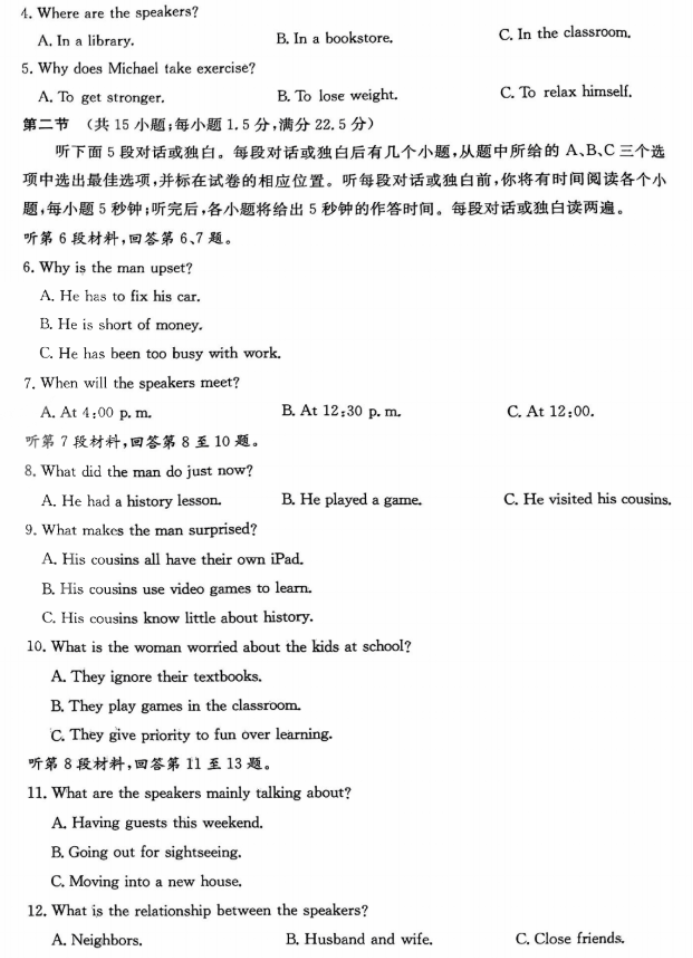 1703642056818739.png 2024全国高三第一次T8联考英语试题及参考答案