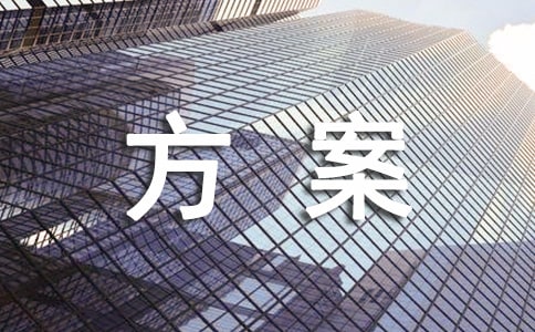 冰雪节活动宣传方案(通用14篇)