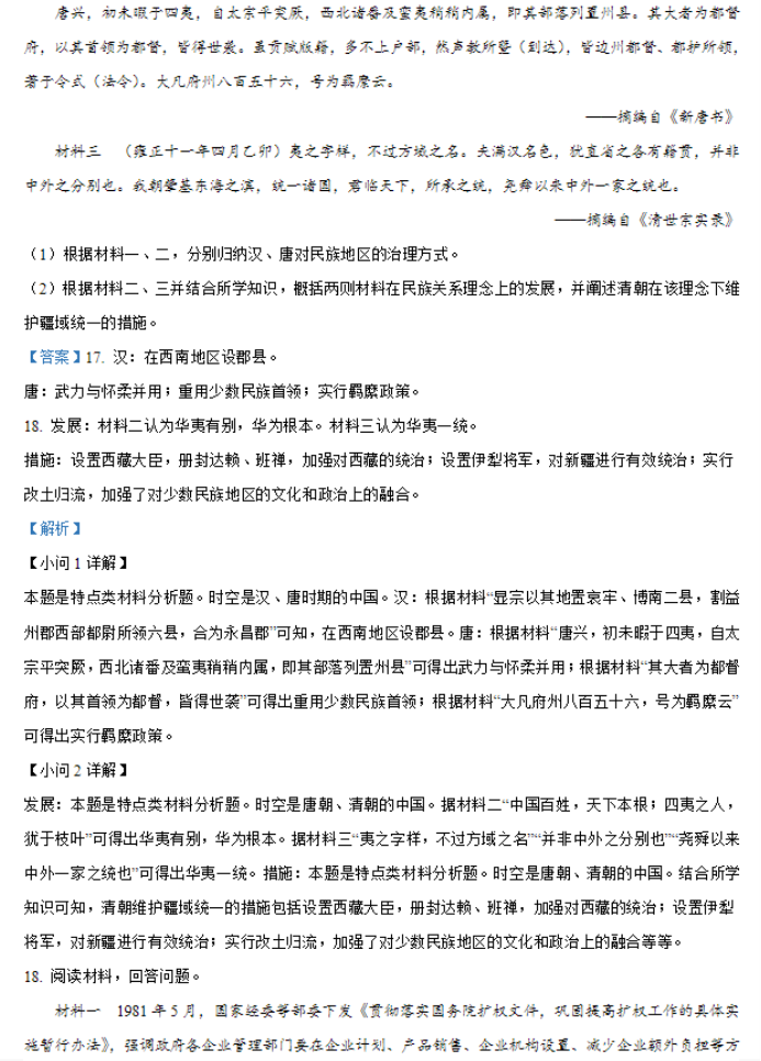 2024广西高三九省联考历史试题及答案