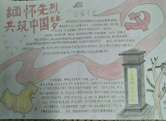 清明节主题活动纪念先贤缅怀先烈手抄报展示