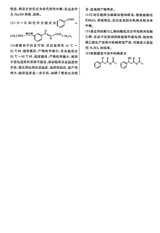 2024高三T8第一次联考化学试卷答案及解析