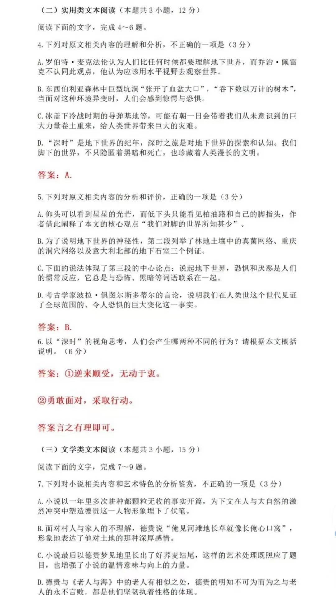 2023年江西高考语文试卷及答案