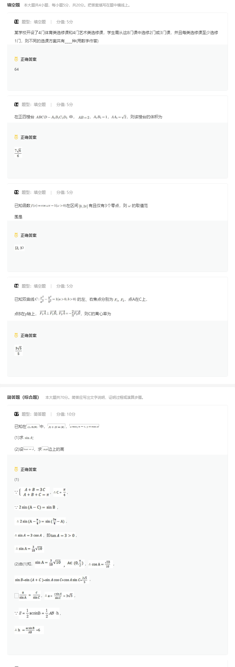 2023年新高考全国一卷数学试卷及答案