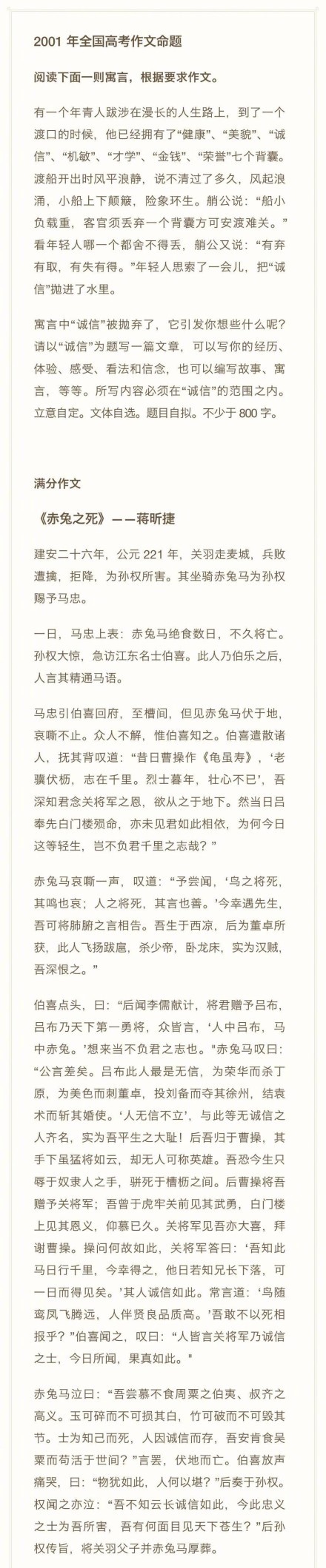 “高考满分作文第一人”是谁？《赤兔之死》为啥是满分神作