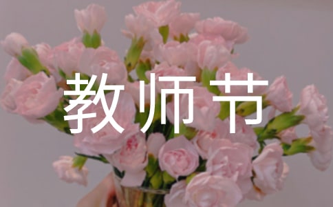 教师节感谢老师的歌曲