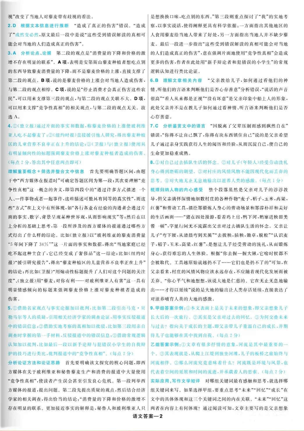 2023新高考I卷语文试卷+答案