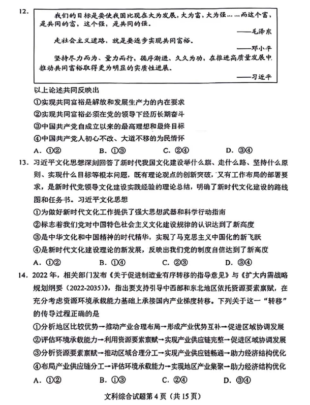 2024高三九省联考文综试卷图片版