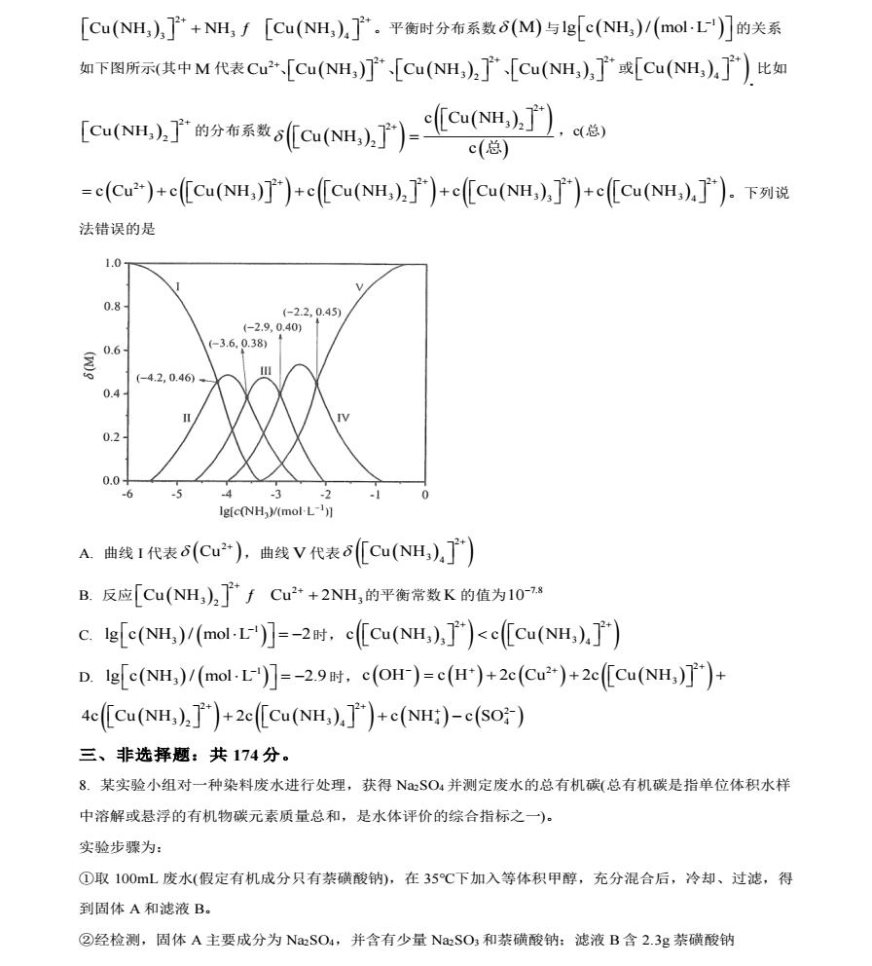 2024河南高三九省联考化学试题及答案