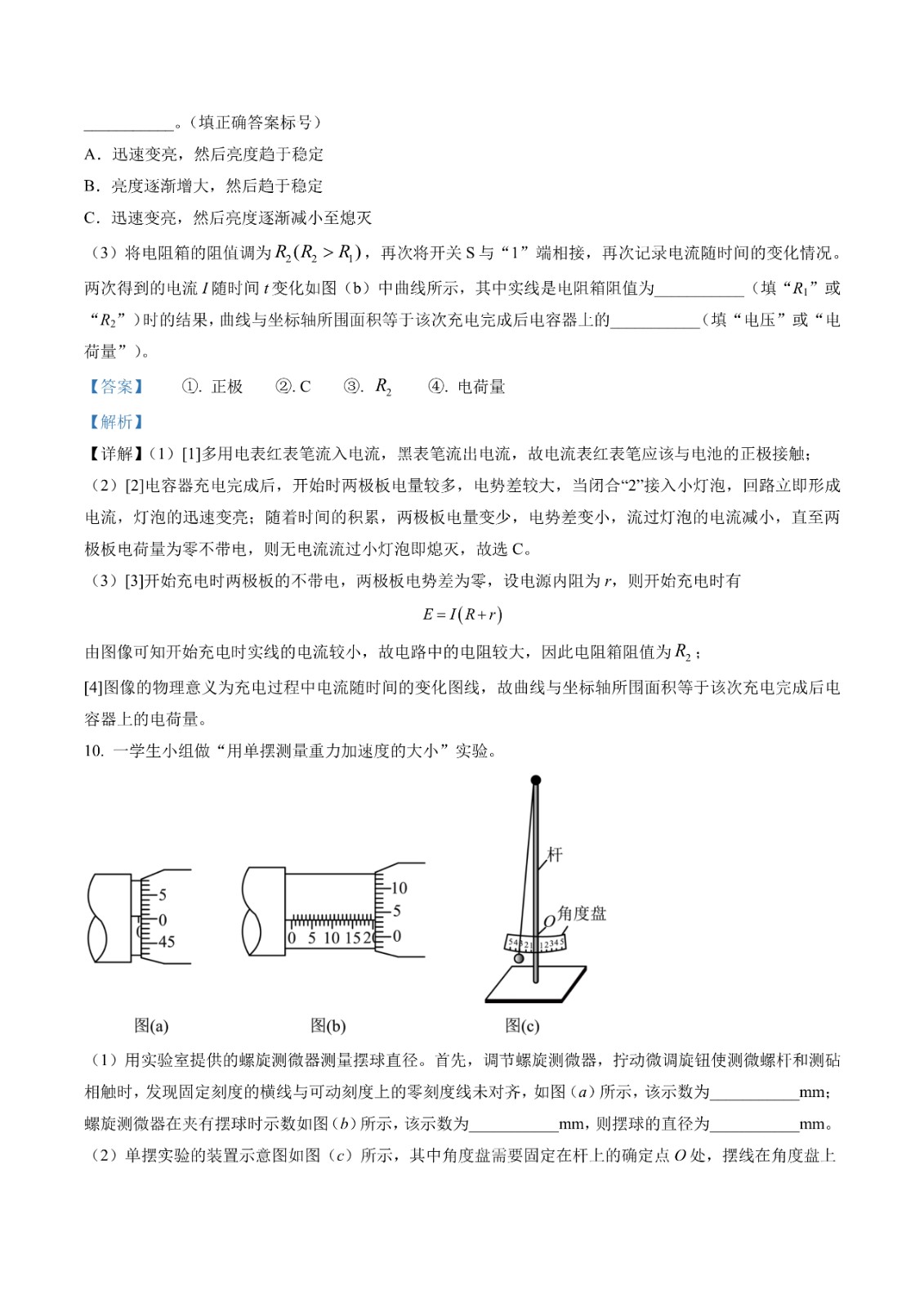 2023新课标卷高考理综试题