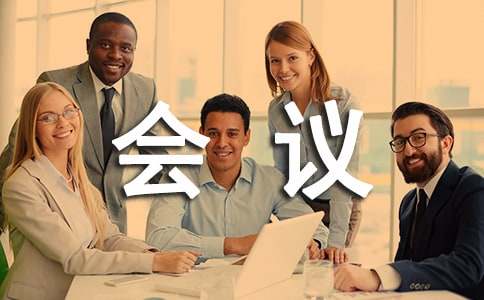 会议纪要（通用26篇）