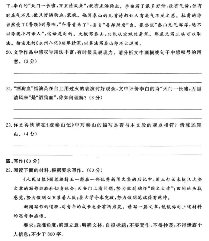 1703640559172023.png 2024届高三语文第一次t8联考试题及答案