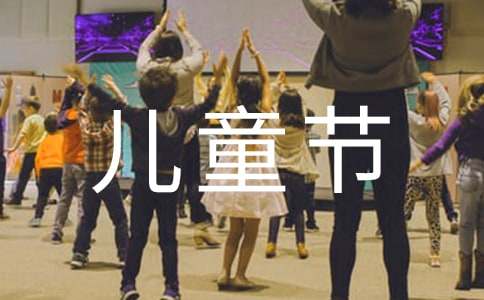 六一儿童节活动方案(通用20篇)