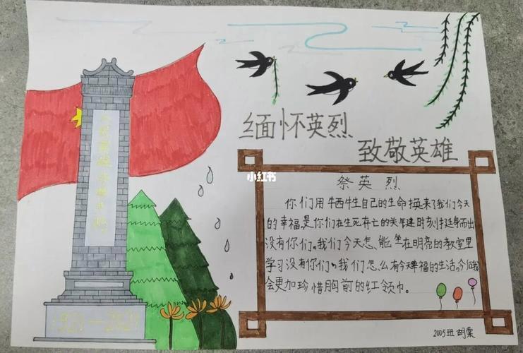 手抄报 烈士纪念日手抄报清明祭奠先烈手抄报清明祭奠先烈手抄报初中