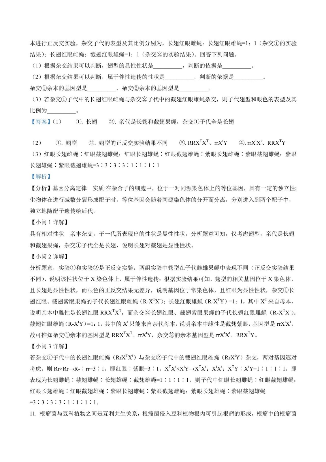 2023新课标卷高考理综试题