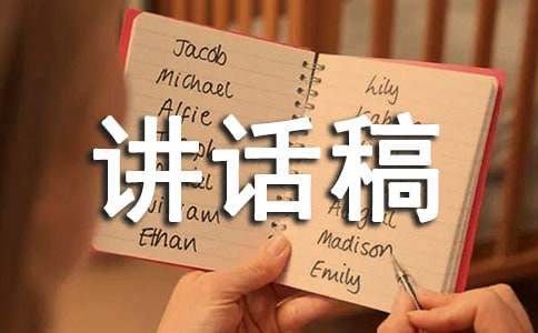 男方代表讲话稿