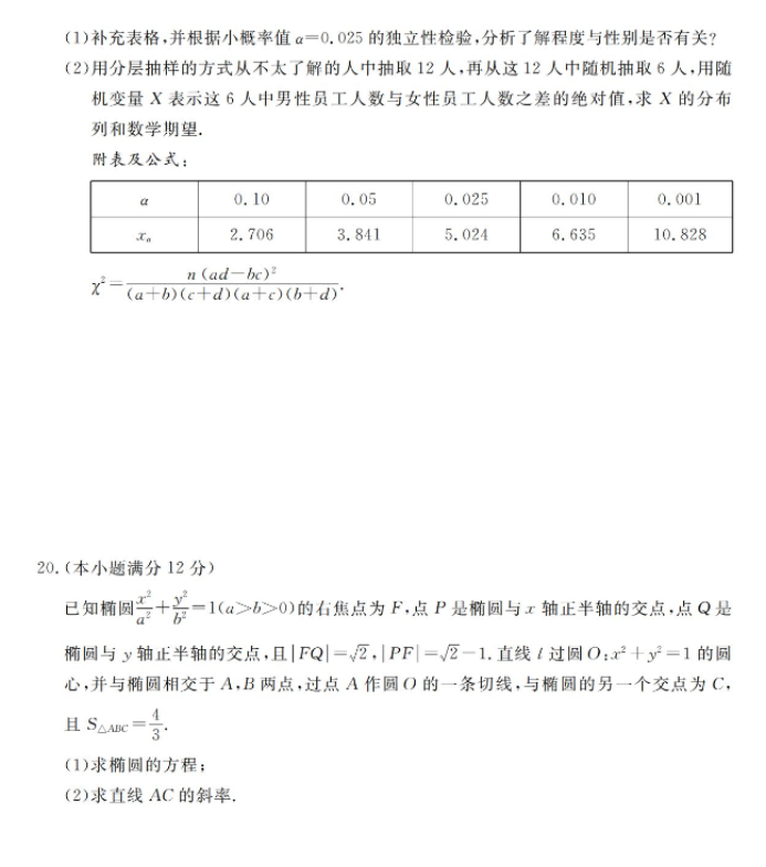 全国T8联考2024高三联考数学真题及答案