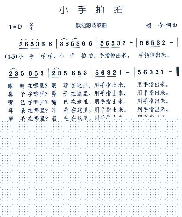 小手拍拍简谱
