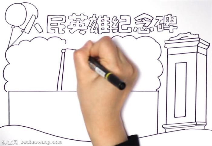 人民英雄纪念碑手抄报怎么画
