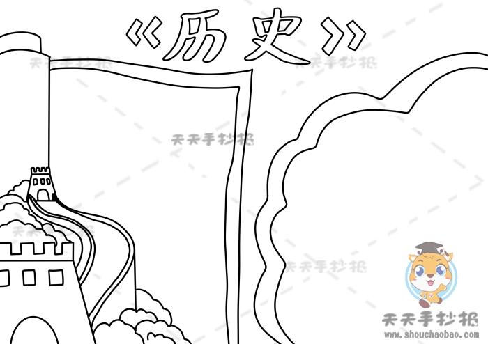 精选历史手抄报古风模板关于历史手抄报文字素材