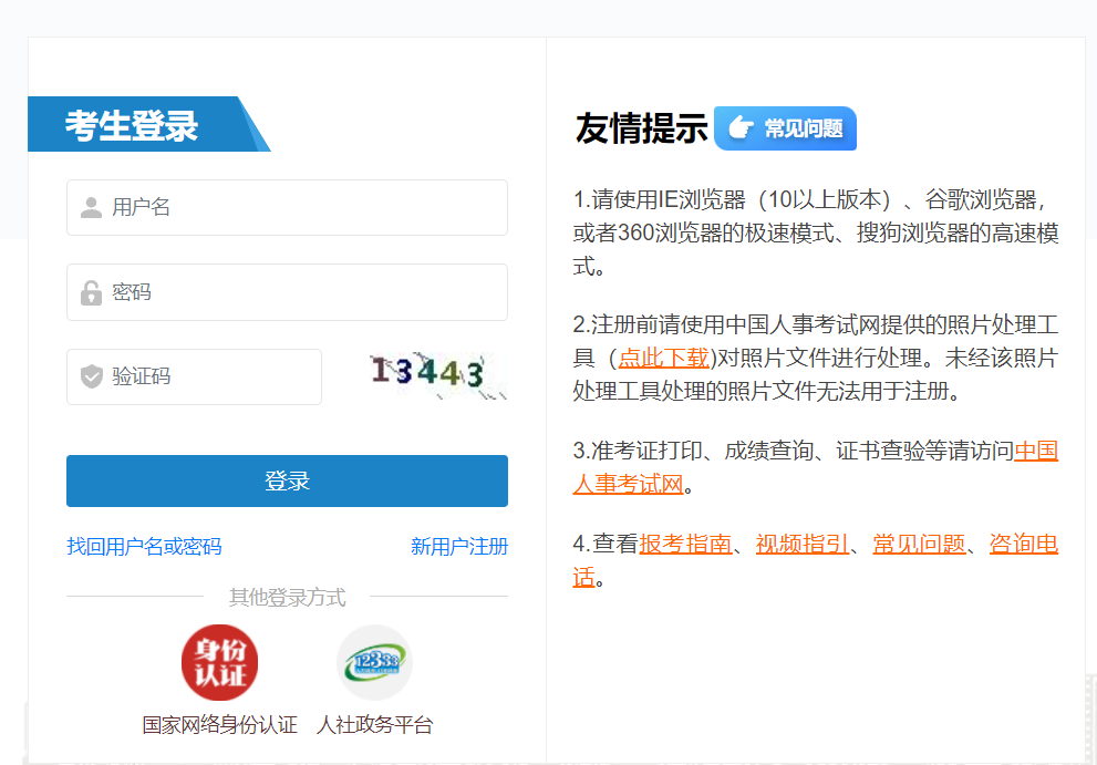 2026年海南设备监理师考试准考证打印入口(已开通)