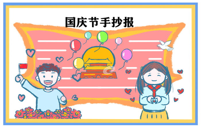 1632646716953678.jpg 国庆节手抄报一等奖绘画作品小学