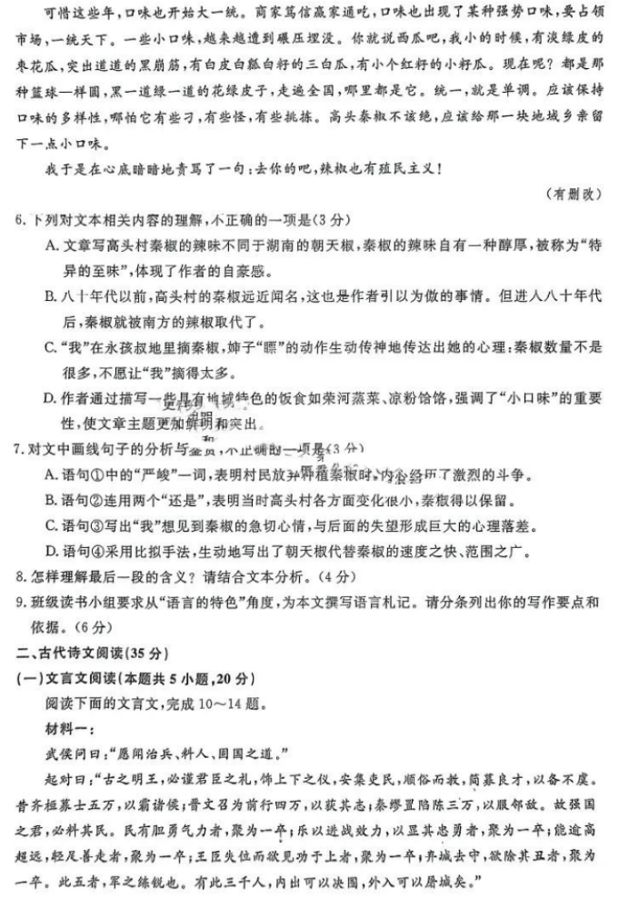 福建百校联考2024届高三开学语文试题及参考答案