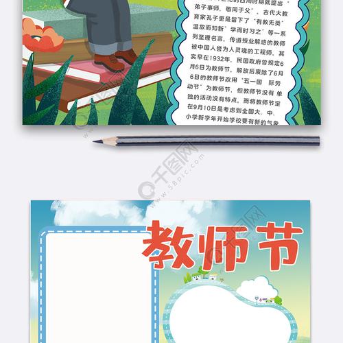 教师节手抄报