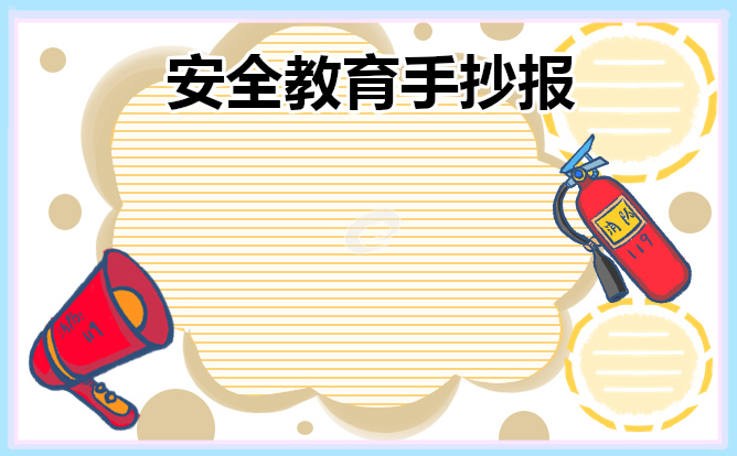 国家安全为主题的手抄报10张