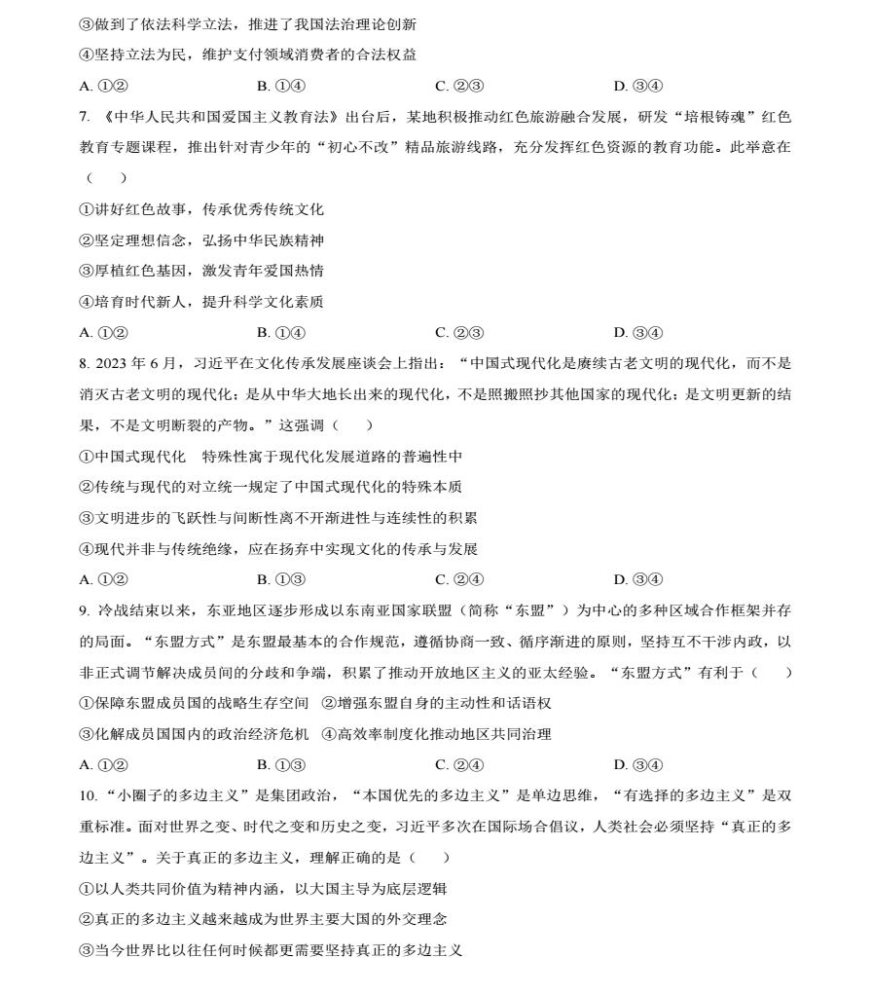 2024河南九省联考政治试题及答案解析