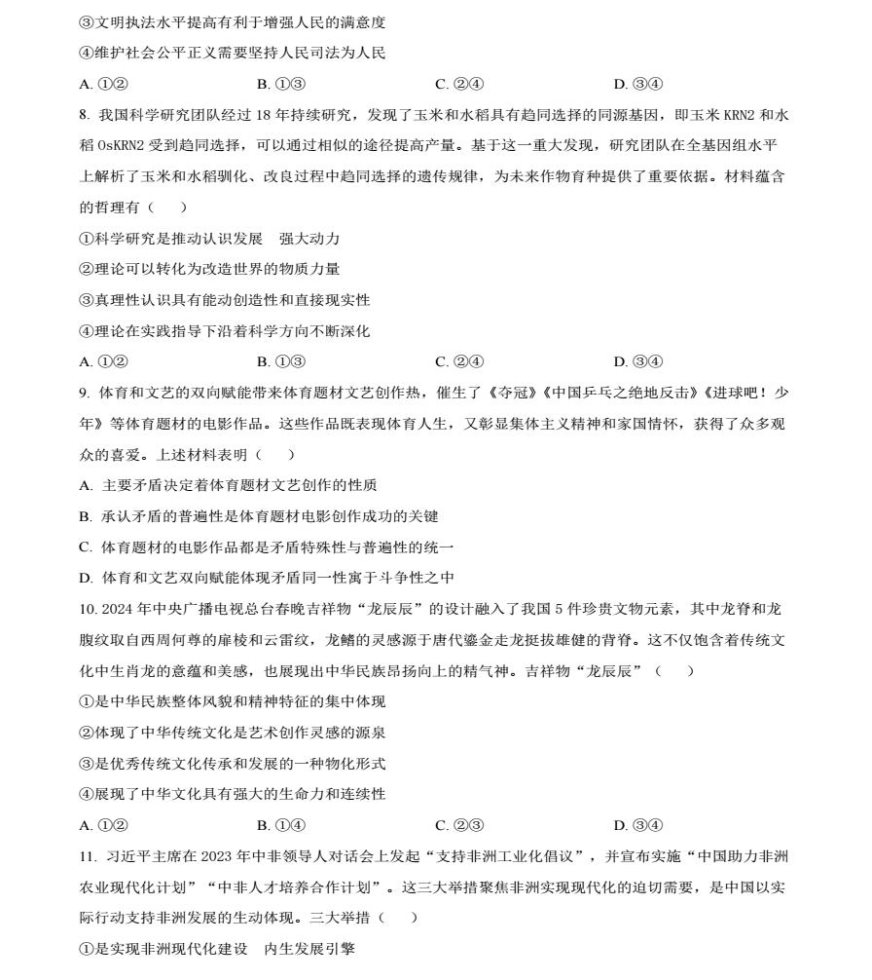 2024届广西九省联考政治试题及参考答案