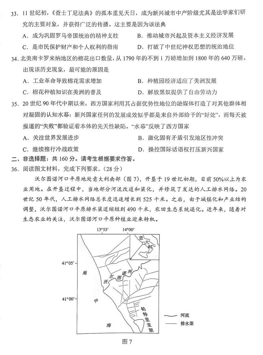 2024新疆新高考九省联考文综试题答案
