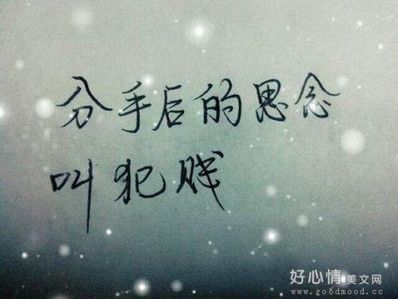分手多年的句子 分手多年后想起他的句子