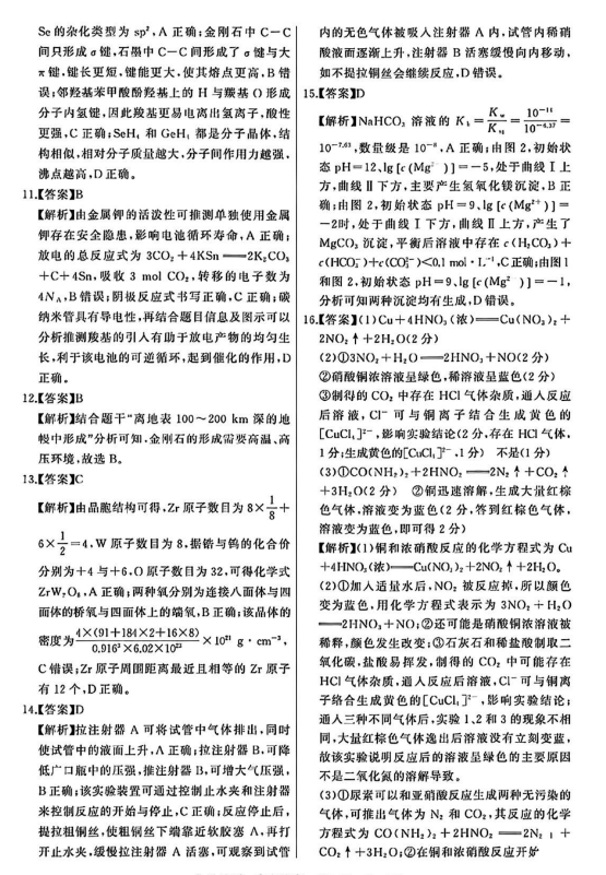 1704267195848163.png 2024届高三第一次t8联考化学试题及答案