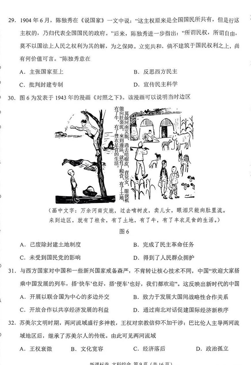 2024新疆新高考九省联考文综试题答案