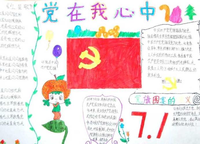 建党95周年手抄报图片欣赏建党95周年手抄报内容