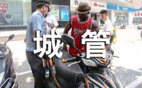 城管个人工作总结汇报